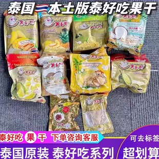 泰国原装泰好吃榴莲干芒果干小菠萝干腰果干菠萝蜜干鱼肉干香蕉干