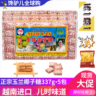 玉兰椰子糖越南进口槟椥特产特浓传统经典怀旧儿时椰汁水果软糖果