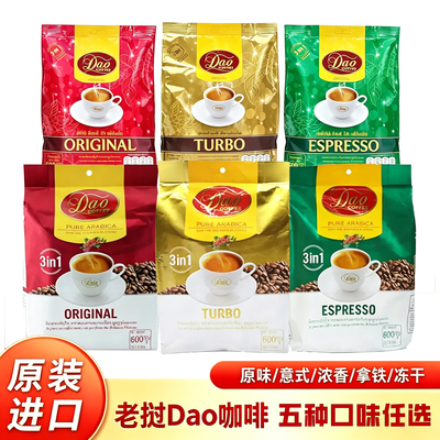 泰版老挝DAO刀牌咖啡320g原装进口三合一速溶咖啡醇厚提神下午茶