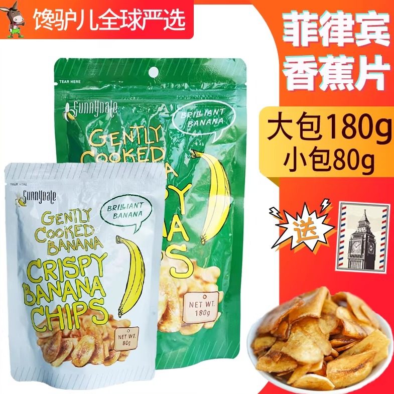 甘齿记SunnyDale菲律宾进口金沙巴香蕉片干180g零食品BananaChips