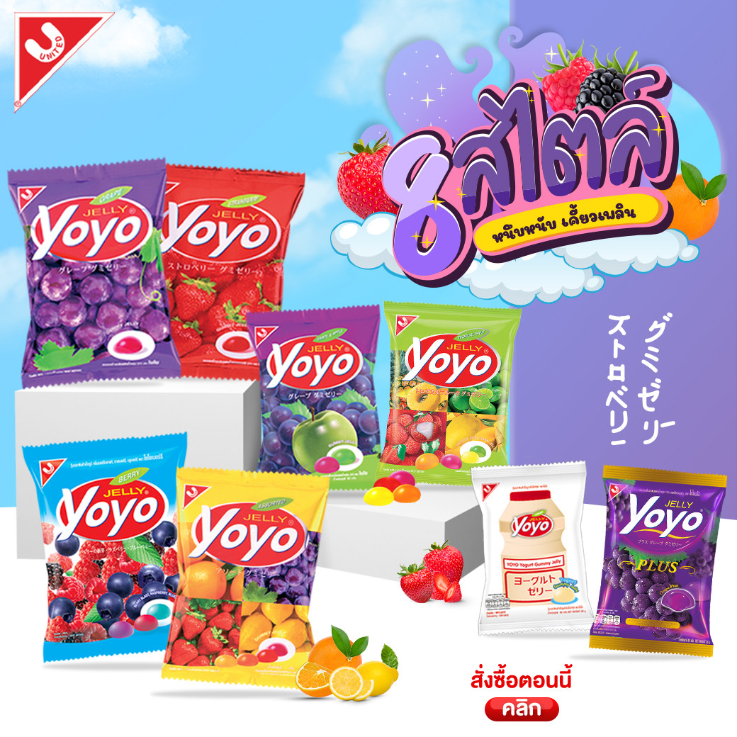 泰国进口YOYO牌水果果汁qq软糖热带葡萄草莓混合水果休闲网红零食