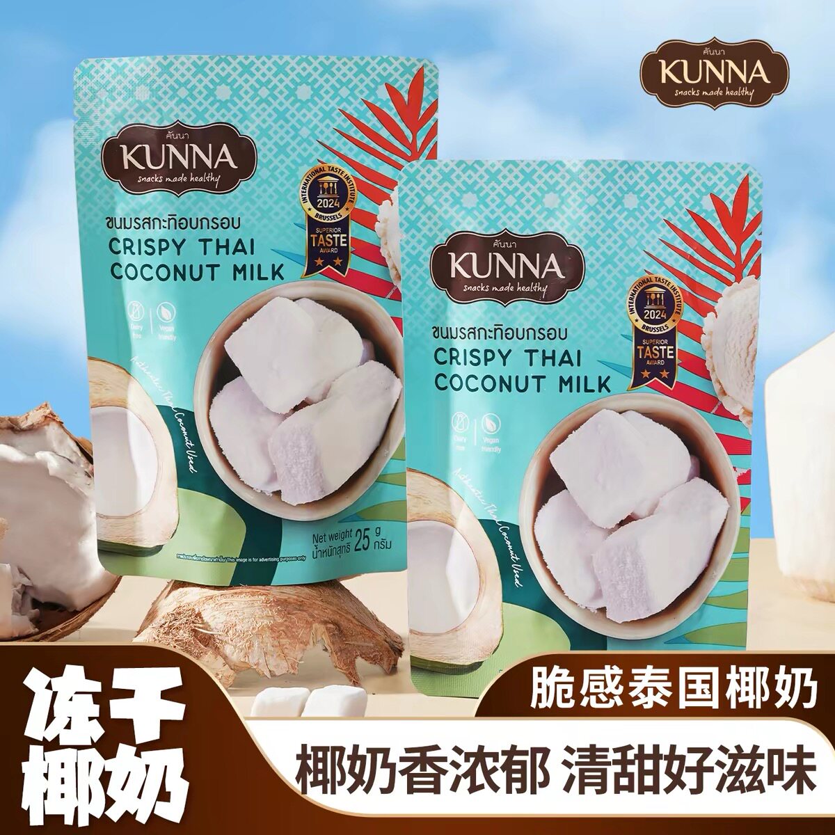 泰国进口kunna椰子冻干椰奶块25g榴莲芒果咖啡可可网红休闲零食图片