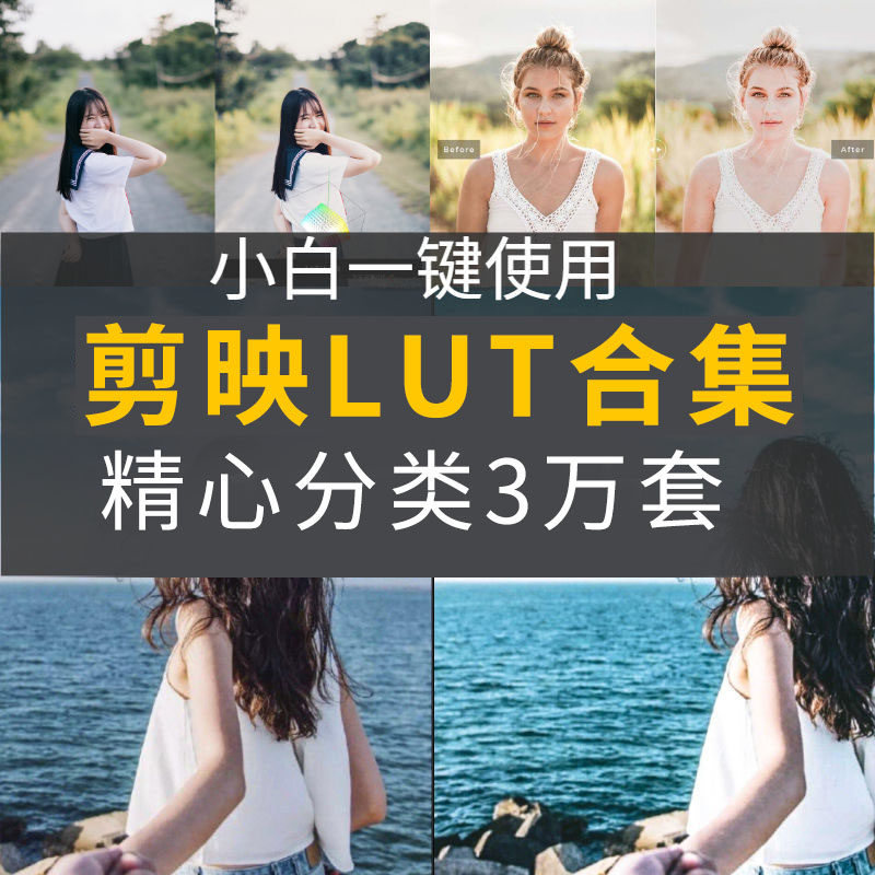 剪映lut调色预设文件合集人像婚礼美食电影视频胶片剪影pr达芬奇