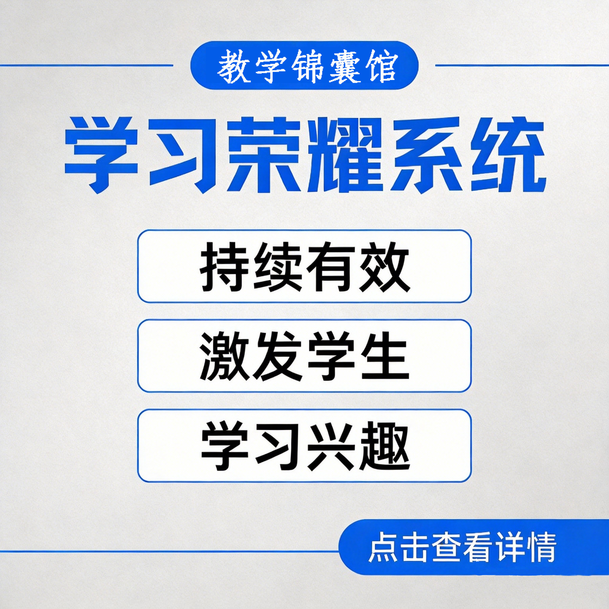 王者学习荣耀段位系统教师持续有效激发中小学学生学习兴趣的软件