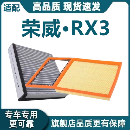 适配上汽荣威RX3 PRO 空气滤芯1.6L空调滤芯1.3T机油滤格原厂升级