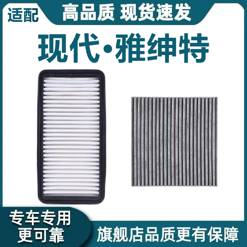 适配06-11款现代 雅绅特空三滤套装