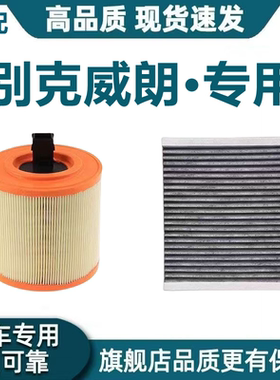 适配15-23款别克威朗GS空气滤芯1.5L空调滤芯Pro机滤1.3T原厂升级