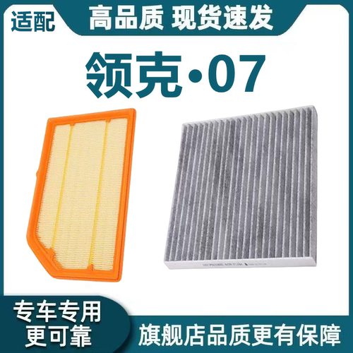 适配领克07 EM-P 空气滤芯1.5T插电式混动空调滤芯机滤格原厂升级