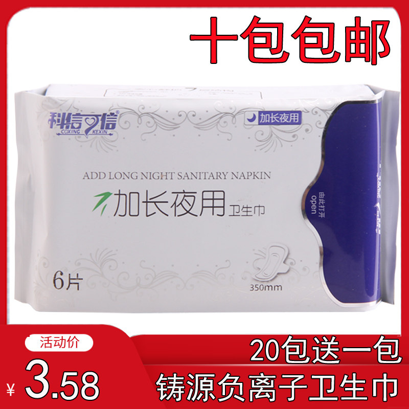 铸源竹纤维远红外加长干爽卫生巾图片