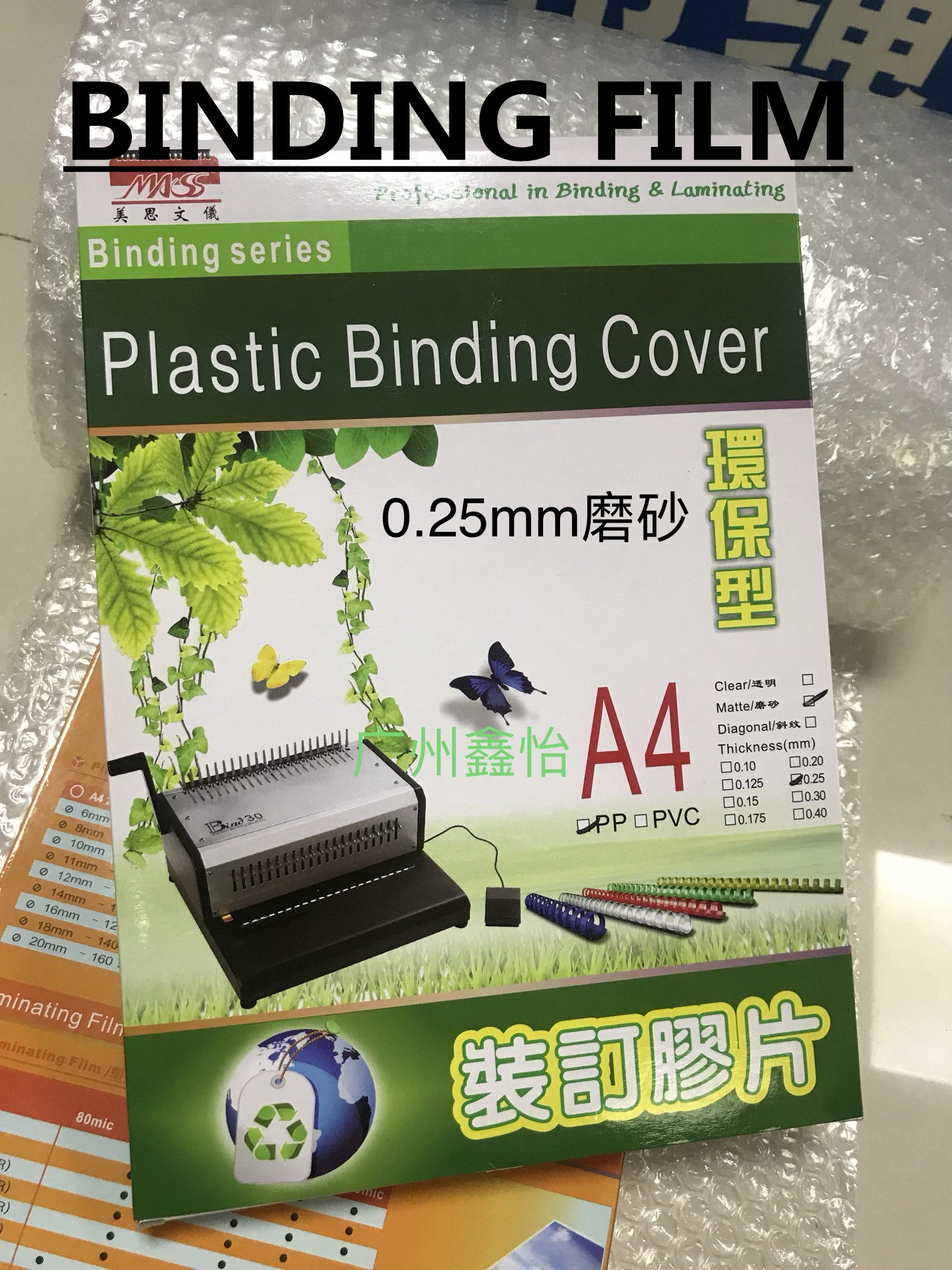 A4装订胶片透明磨砂半透明封面塑料A3封皮文件标书胶片