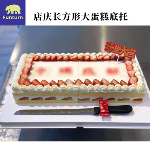 店庆蛋糕长方形蛋糕底托大尺寸蛋糕盒周年庆大蛋糕底托盒子包邮 - 封面