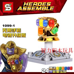 将牌D052复仇者联盟3灭霸无限手套升级版彩色能量石拼装积木玩具