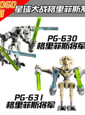 品高星球大战格里菲斯将军General Grievous拼装积木人仔玩具模型
