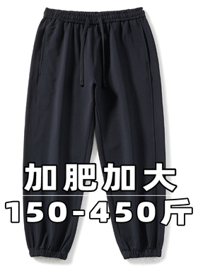 400斤特大码秋冬纯棉弹力加肥加大休闲裤宽松运动裤直筒束口卫裤