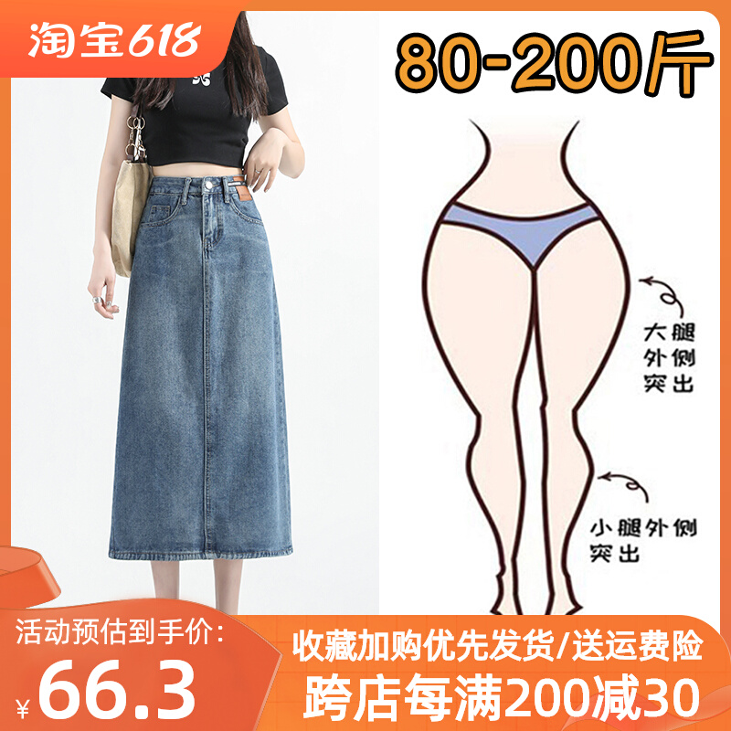 牛仔半身裙女胖mm大码2023新款夏季中长款高腰显瘦后开叉a字裙子