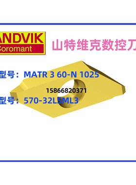 山特维克数控刀片MATR 3 60-N 1025拍前询价