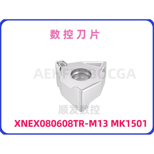 数控刀片XNEX080608TR-M13 MK1501拍前需询价