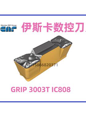 伊斯卡数控刀片GRIP 3003Y/T IC806/807/808/830/8250拍前询价