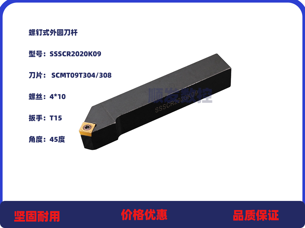 数控刀杆45度外圆车刀SSSCR/L1616/1212H09 2020K12/2525M09/M12