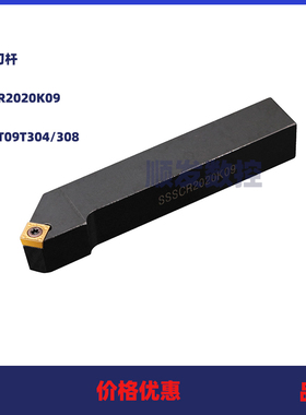 数控刀杆45度外圆车刀SSSCR/L1616/1212H09 2020K12/2525M09/M12