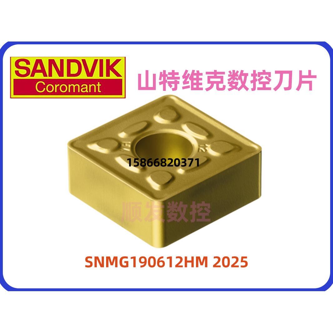 山特维克数控刀片SNMG190612HM/MM 2025/4405拍前询价