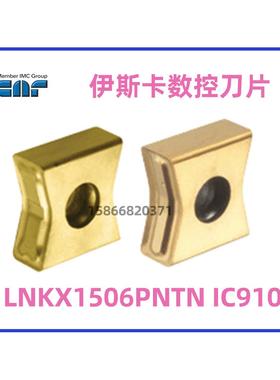 伊斯卡数控刀片LNKX1506PNTN IC910拍前询价