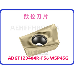 数控刀片ADGT120404R-F56 WSP45G拍前需询价
