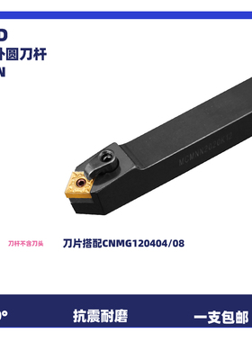 外圆刀杆MCMNN3232P12-80/100 3232P19-80/100 4040R12-80/100