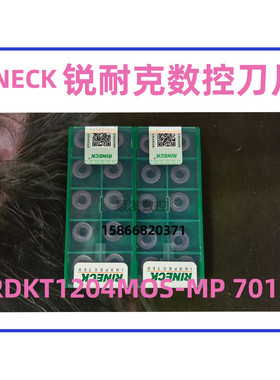 锐耐克数控刀片RDKT1204MOS-MP 7012拍前询价