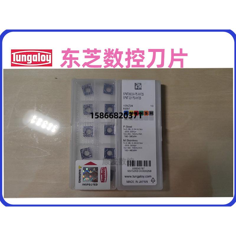 日本东芝泰珂洛数控刀片SPMT090304-PS AH725拍前询价