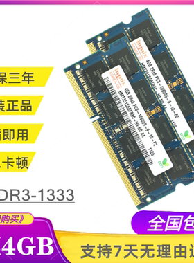 苹果笔记本内存条8GDDR31333
