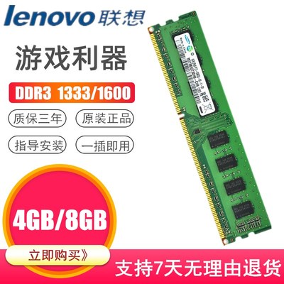 联想台式机电脑ddr34gb内存条