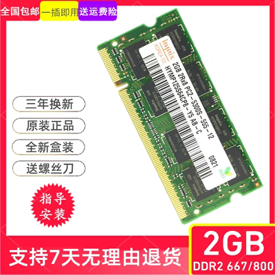 笔记本ddr2内存条2G667