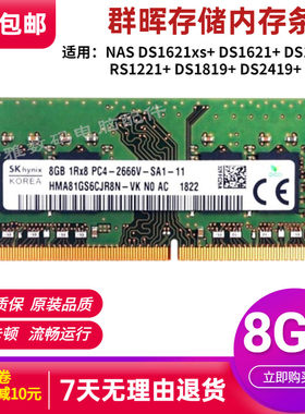 群晖存储内存条 NAS DS1621xs+ 1821+ 16G DDR4 2666 ECC SODIMM