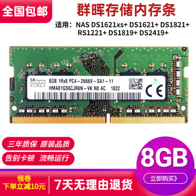 群晖存储内存条 NAS DS1621xs+ 1821+ 16G DDR4 2666 ECC SODIMM