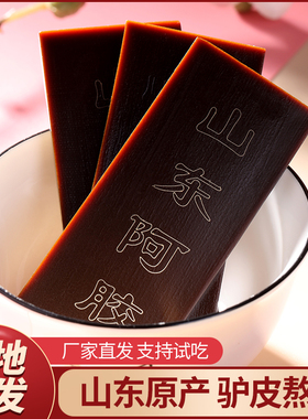 正品山东阿胶块山东阿胶片正宗驴皮阿胶碎块可打粉熬阿胶糕老胶