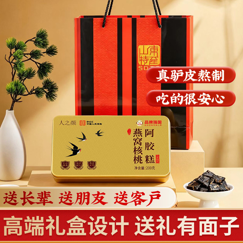 【金标26%阿胶】燕窝阿胶糕即食固元膏礼盒送长辈女士闺蜜女朋友