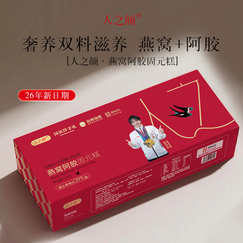 [零售798]东阿燕窝阿胶固元糕赠老人长辈女士送礼品闺蜜女友老婆