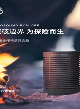 DIY丹麦BO无线蓝牙音箱户外便携防水大功率HIFI蓝牙A1音响Explore