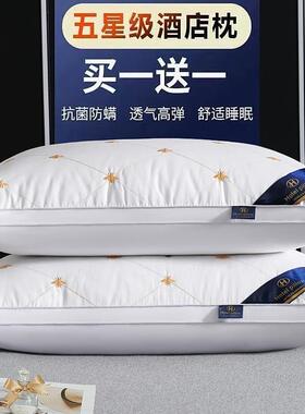 买一送一枕头枕芯一对家用酒店单人成人舒适助眠高护颈柔软枕头心