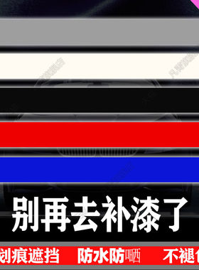 凡菁贴纸车身汽遮挡划痕白