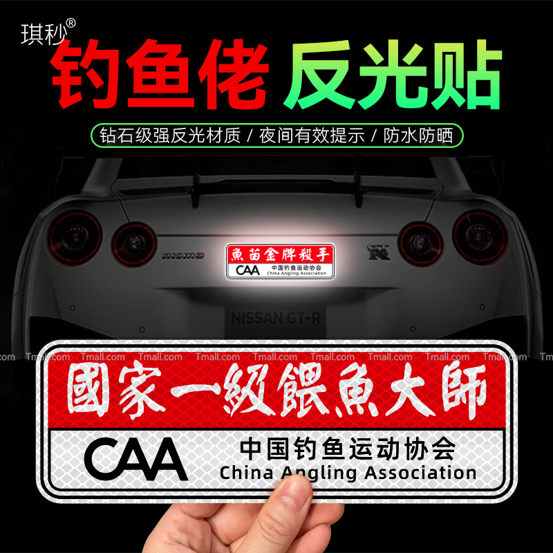 汽车路亚箱钓鱼车贴野钓海钓箱贴纸车鱼箱贴画一级喂鱼大师装饰贴