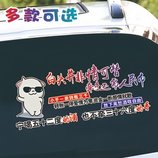 白头并非情可替车贴个性 文字车身后玻璃天窗语录励志网红汽车贴纸
