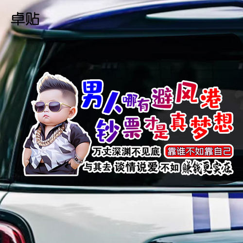男人哪有避风港搞笑个性文字车贴汽车贴纸车身挡风玻璃装饰贴