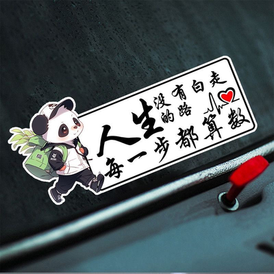 人生没有白走的路汽车贴纸励志文字个性创意划痕遮挡防水贴花