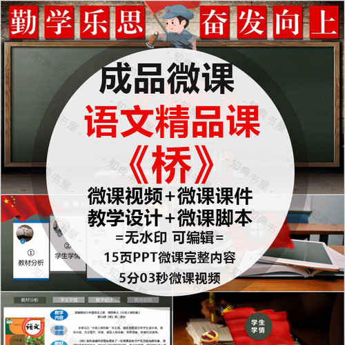 成品微课ppt《桥》语文课件动画短视频剪辑万彩制作设计配音脚本
