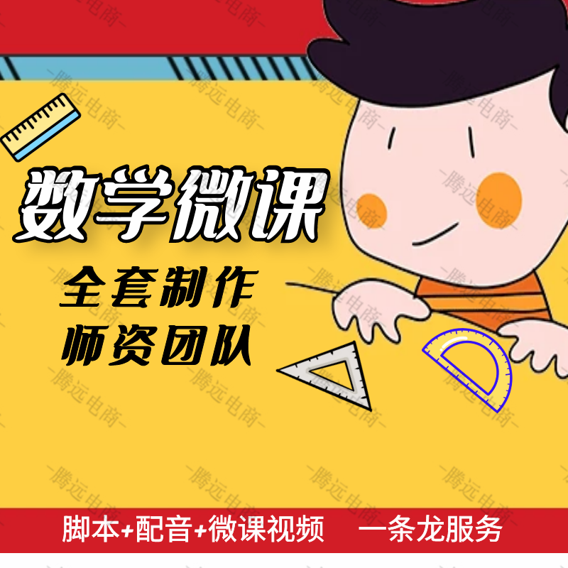 万彩动画视频精品课件录制设计数学微课制作ppt课件数字故事剪辑