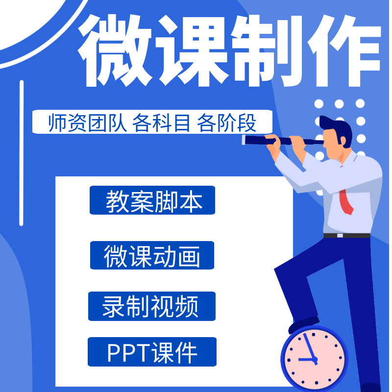 微课制作动画科普万彩ppt课件设计语文数学英语美术音乐化学物理