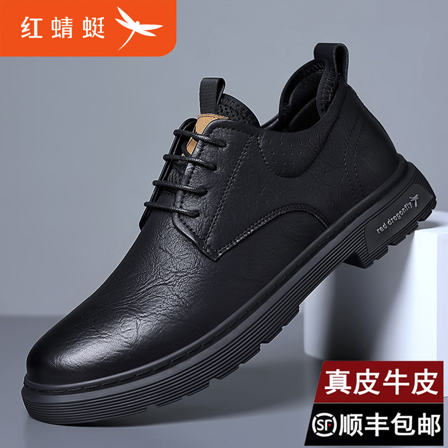红蜻蜓男鞋新款百搭皮鞋透气商务鞋真皮软底软面休闲内增高潮流男,流行男鞋,休闲皮鞋,淘宝优惠券,粉丝福利购,淘宝优惠卷