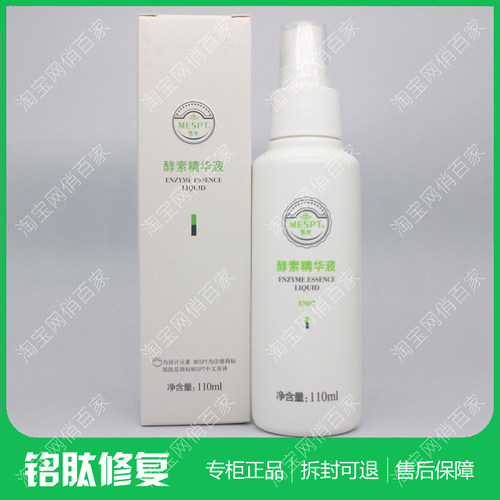 铭肽酵素精华液110ml生态水正品化妆品EN07